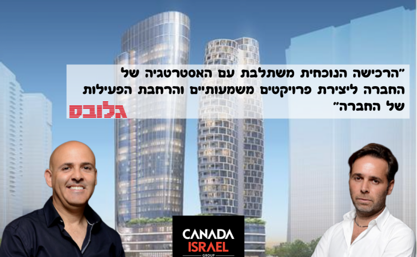 גלובס: קנדה ישראל רכשה מגרש בגודל 3.5 דונם ברחוב הרכבת בתל אביב