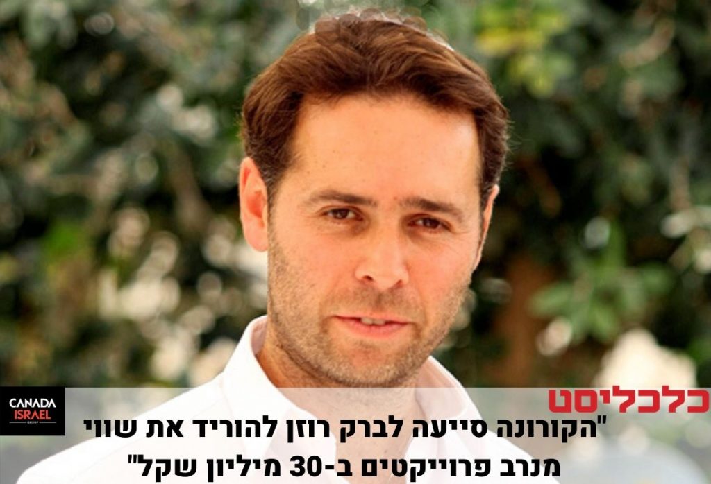 ברק רוזן