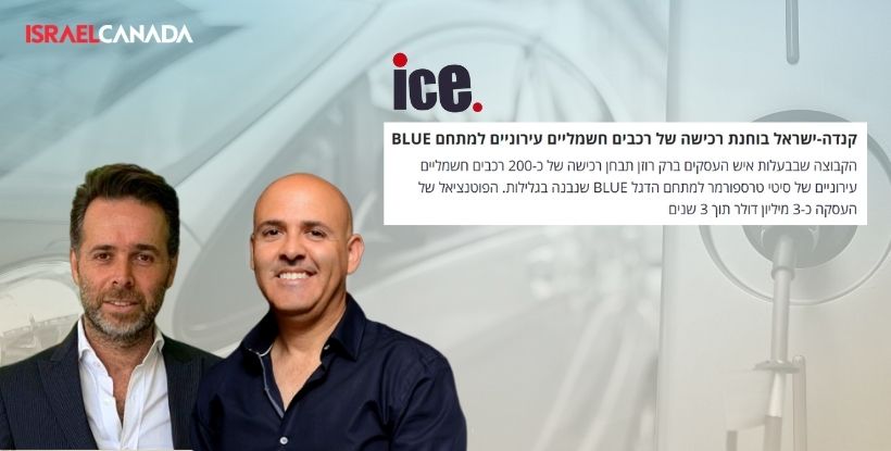 ברק רוזן אסי טוכמאייר - ICE