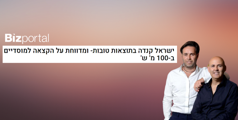 ביזפורטל: ישראל קנדה מדווחת על הכנסות של 117 מיליון שקל ברבעון הראשון של השנה