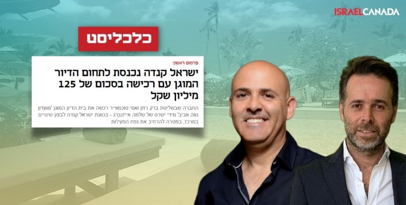 כלכליסט: ישראל קנדה נכנסת לתחום הדיור המוגן – משקיעה 125 מיליון ש”ח