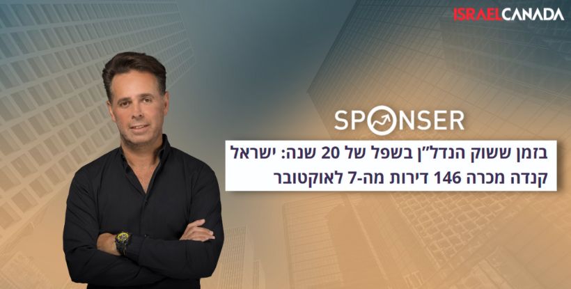 ברק רוזן - ישראל קנדה, ספונסר